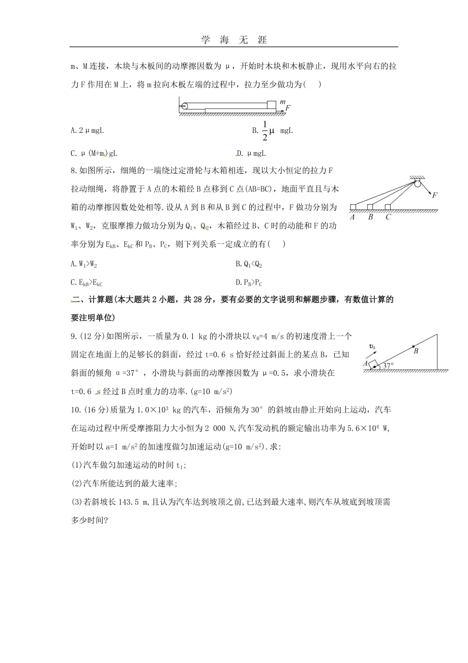 全程复习2014届高考物理第一轮基础夯实复习方略 5（2020年整理）.1功和功率课时提能演练（7页 新人教通用版含精细解析）.doc_第3页