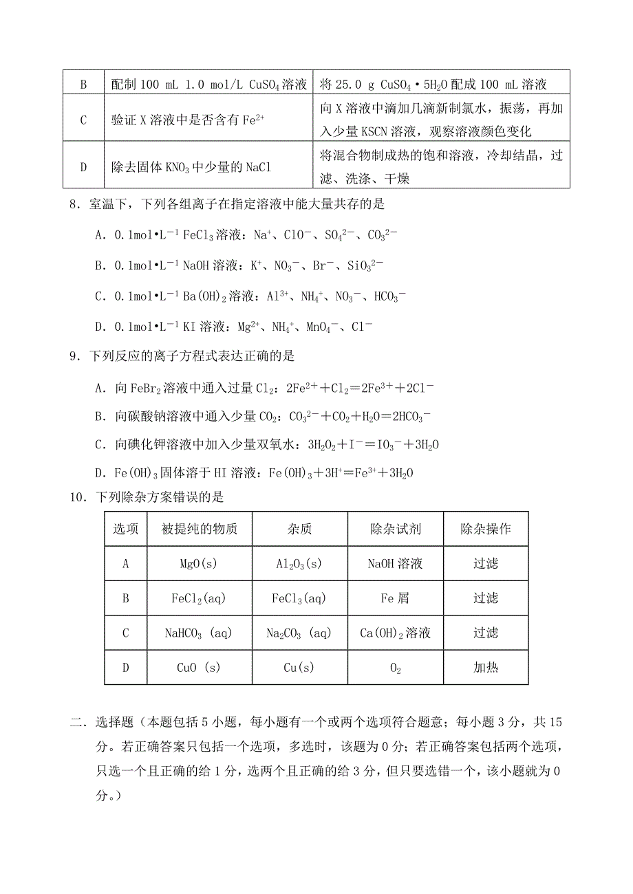 山东省淄博市2020届高三化学10月摸底考试试题（通用）_第3页