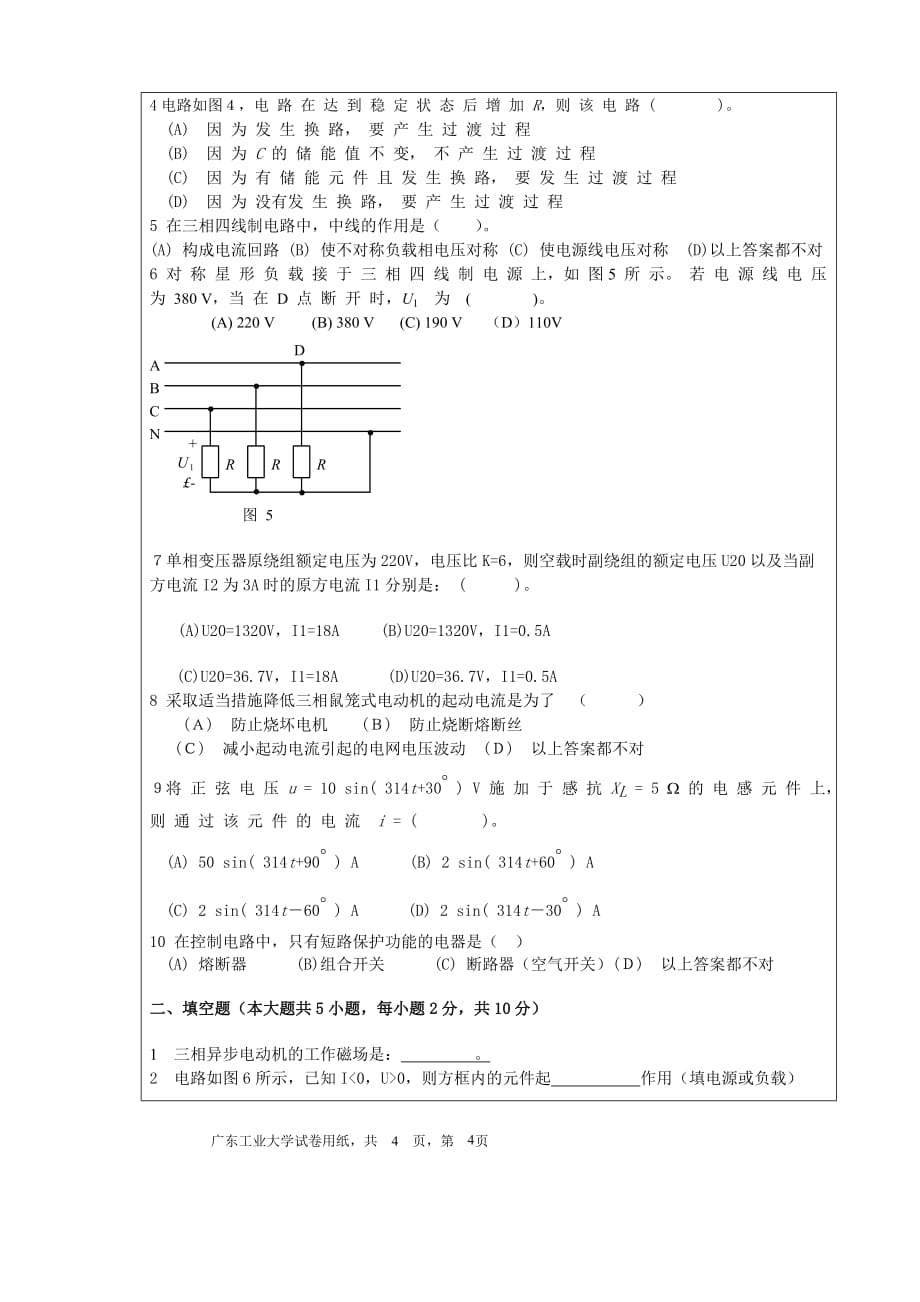 广工电工学08年7月试卷及答案_第2页