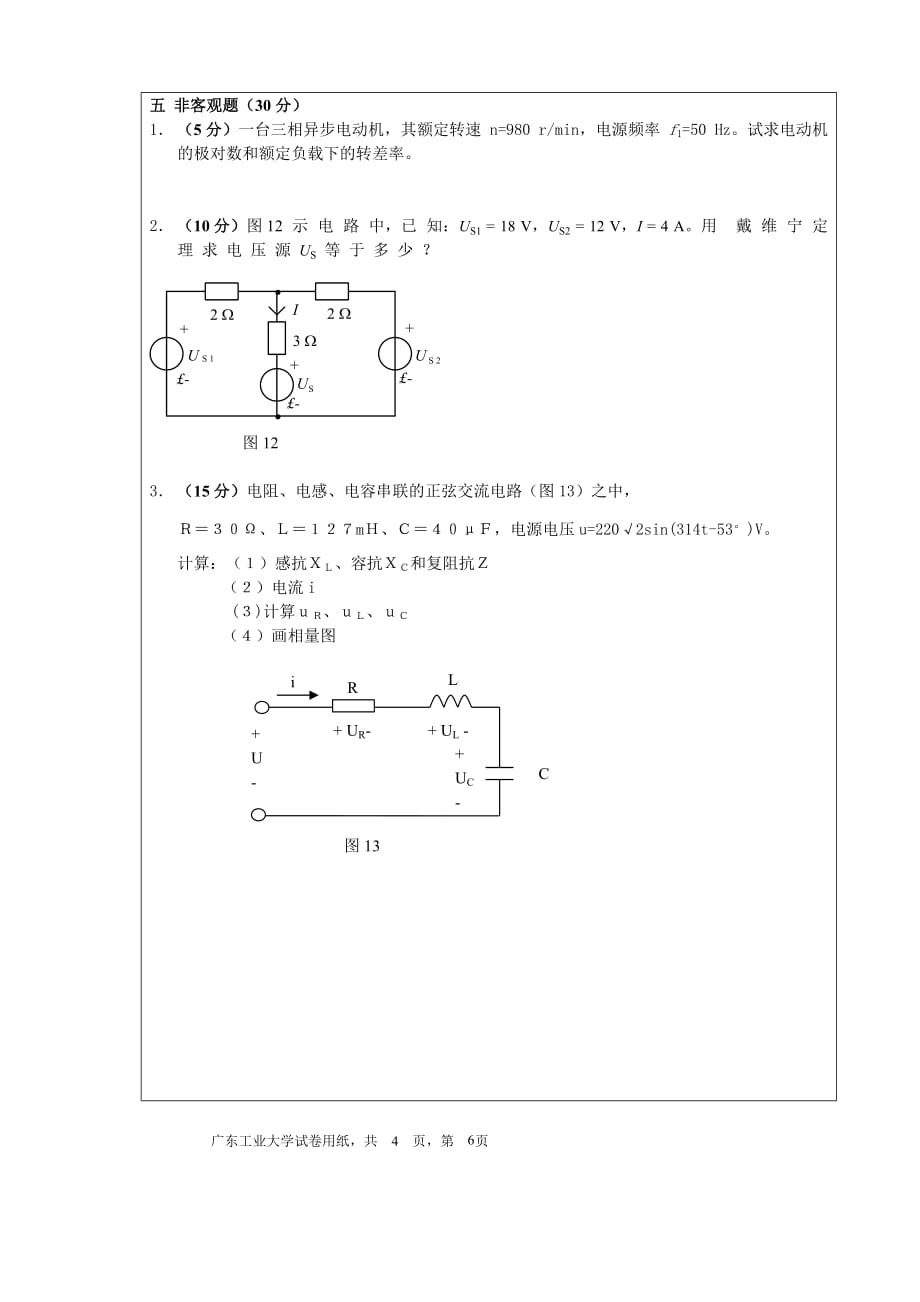 广工电工学08年7月试卷及答案_第4页