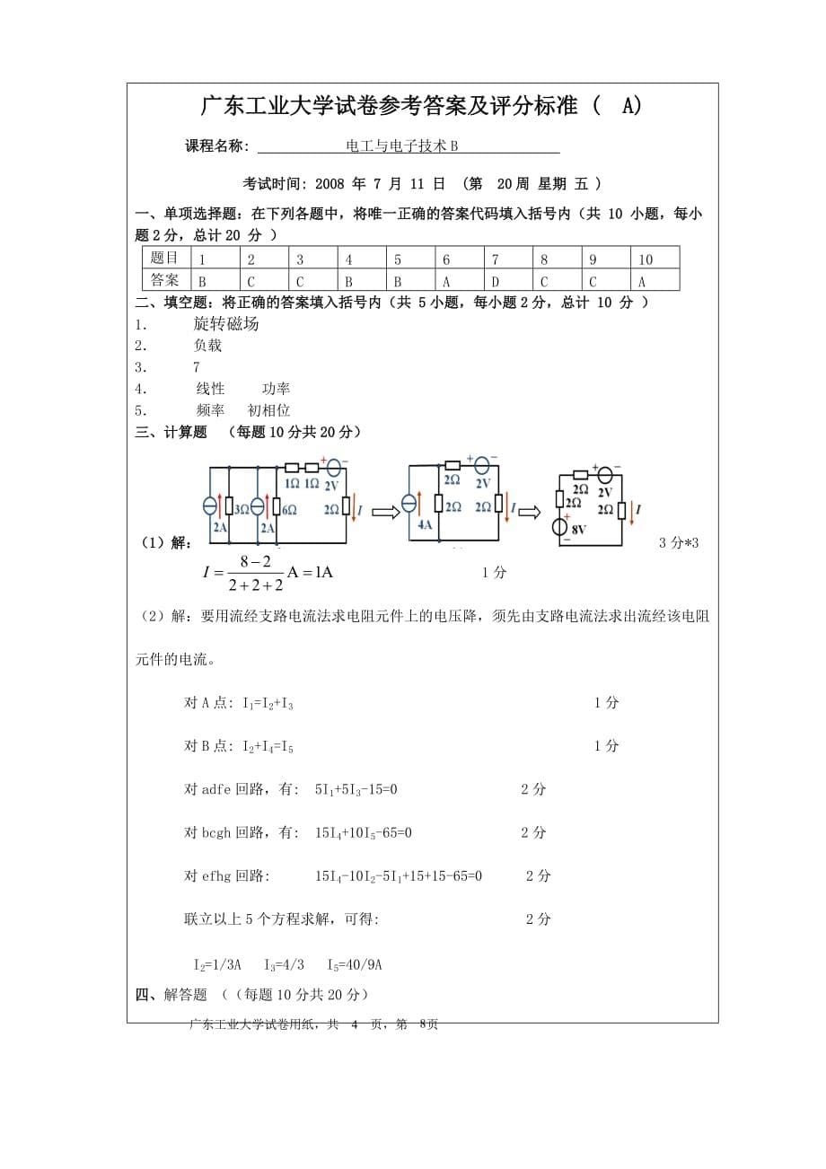 广工电工学08年7月试卷及答案_第5页