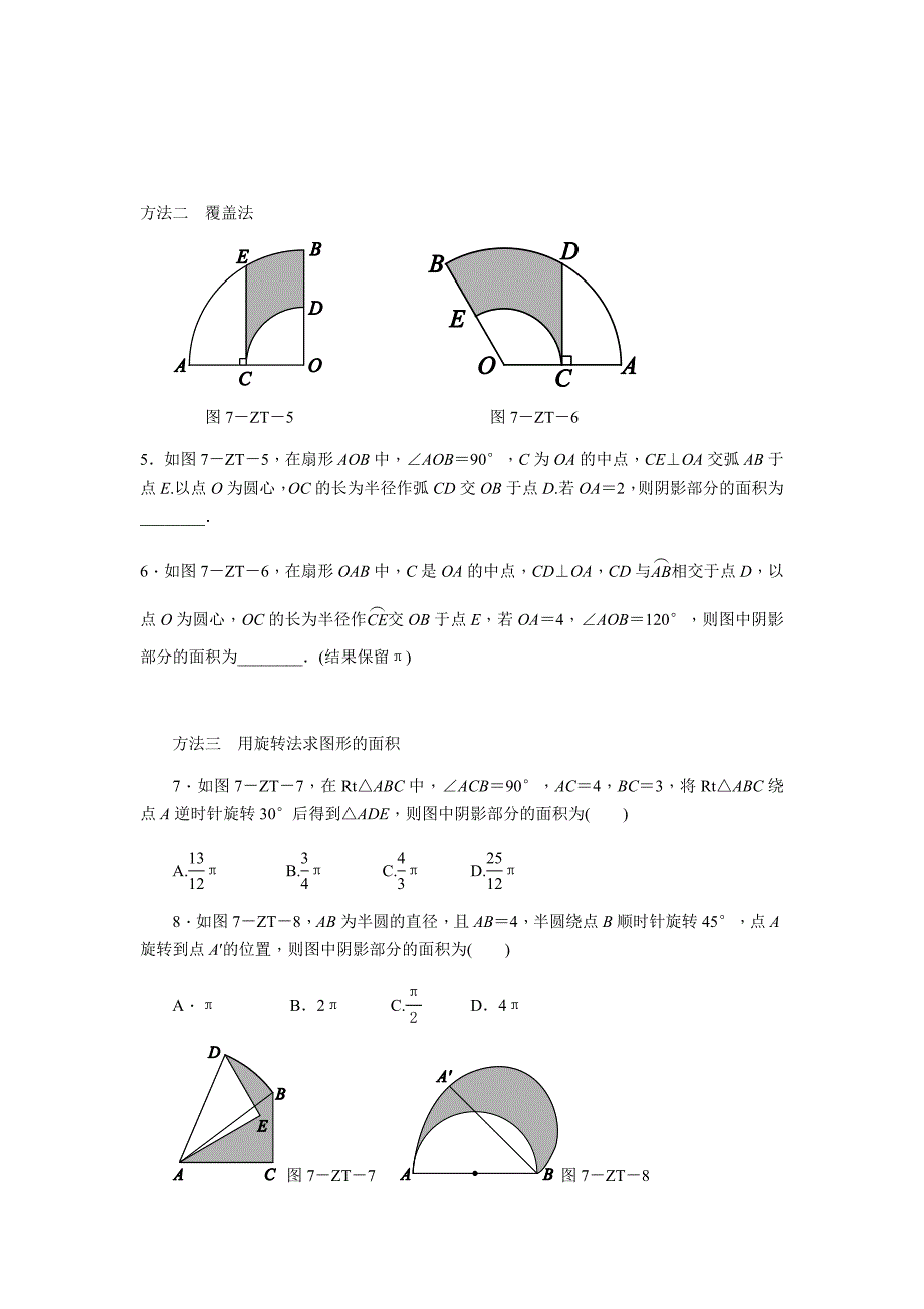 不规则图形面积、滚动问题_第2页