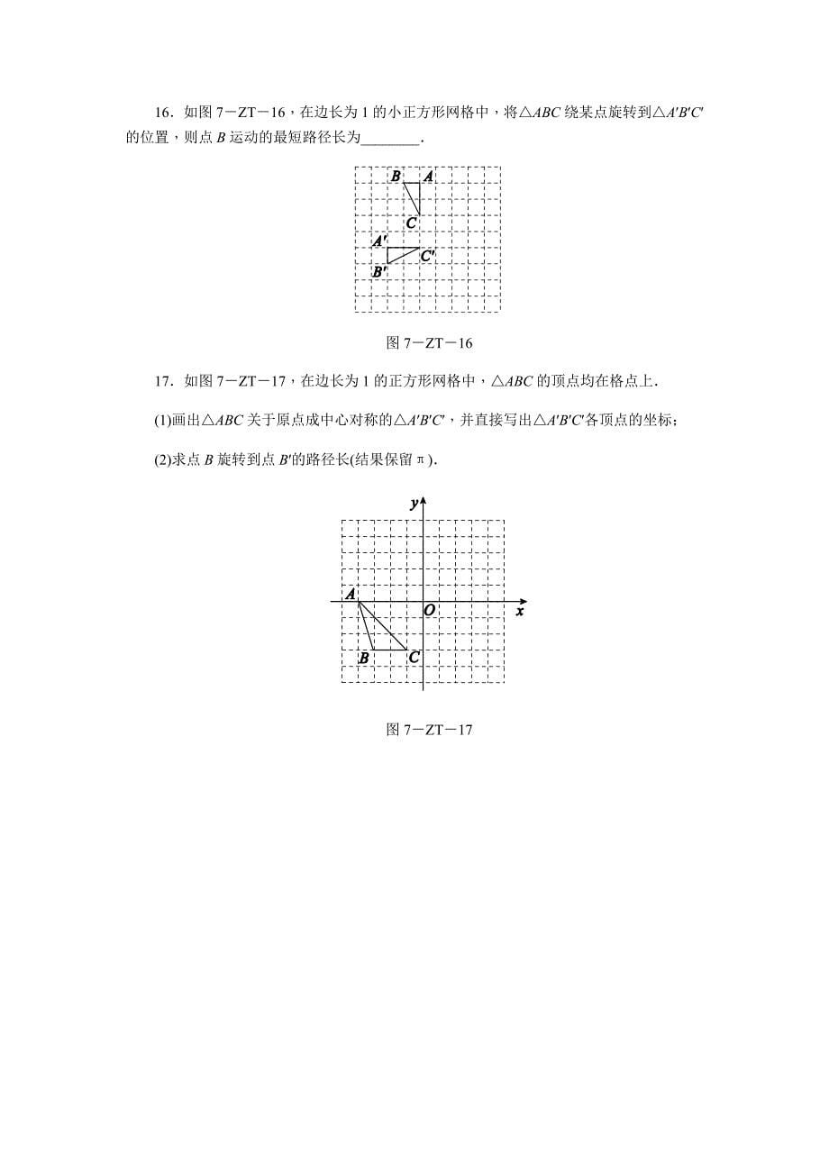 不规则图形面积、滚动问题_第5页