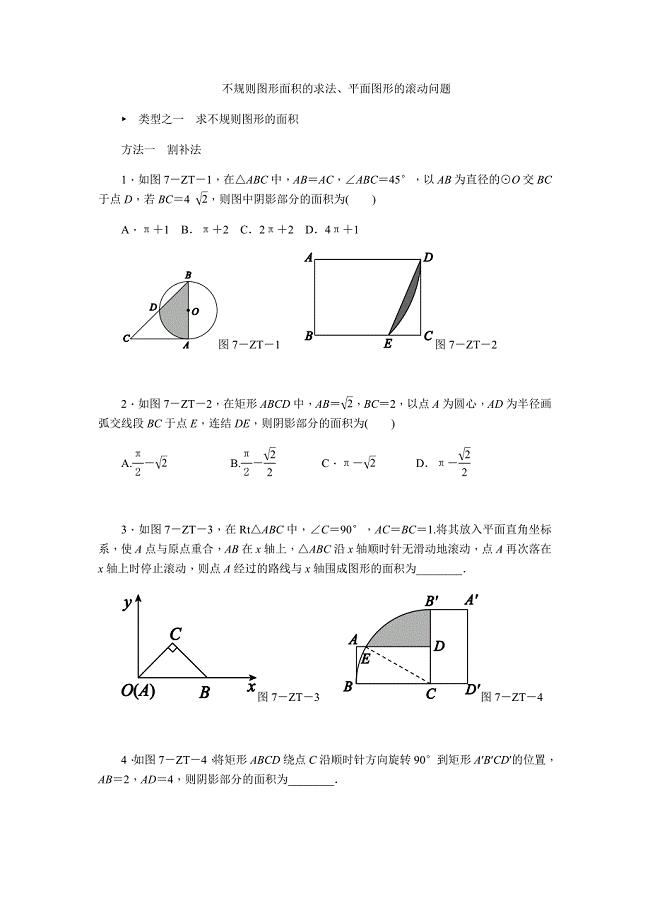 不规则图形面积、滚动问题