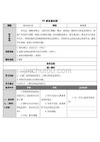 新部编语文三年级下册4.昆虫备忘录教案