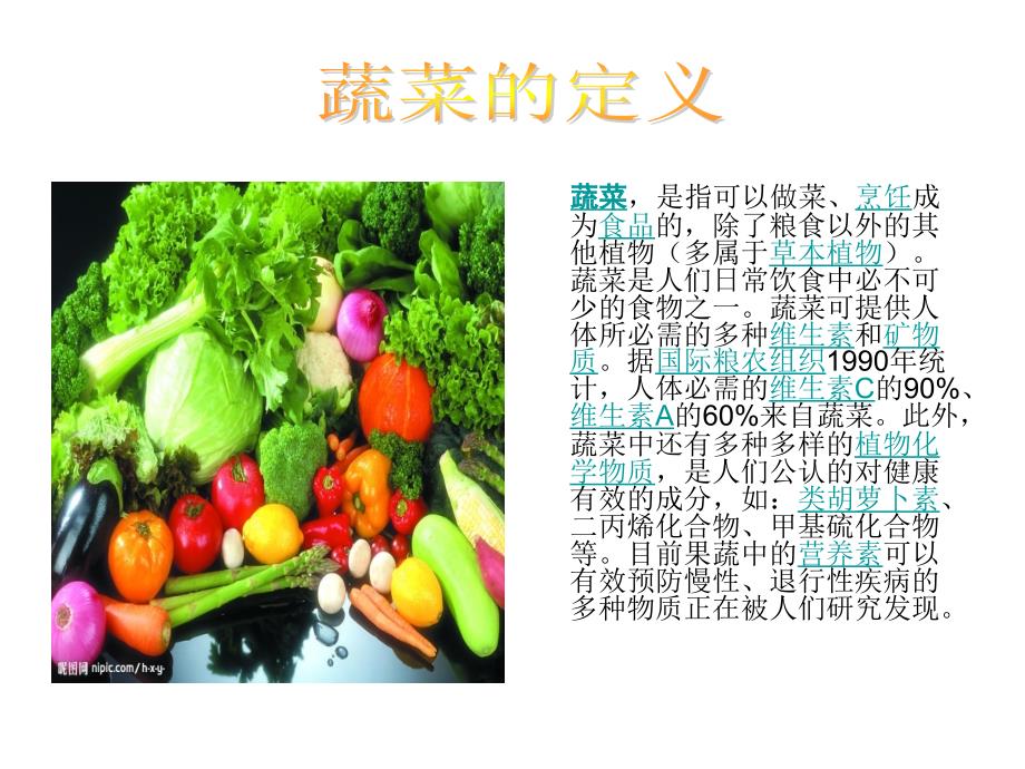 认识蔬菜(小学一年级)_第2页