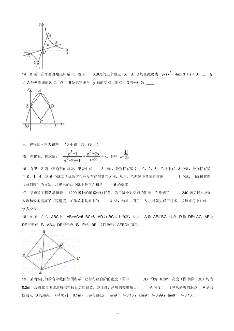 最新2020年河南省新乡中考数学模拟试卷(一)(有配套答案)_第3页