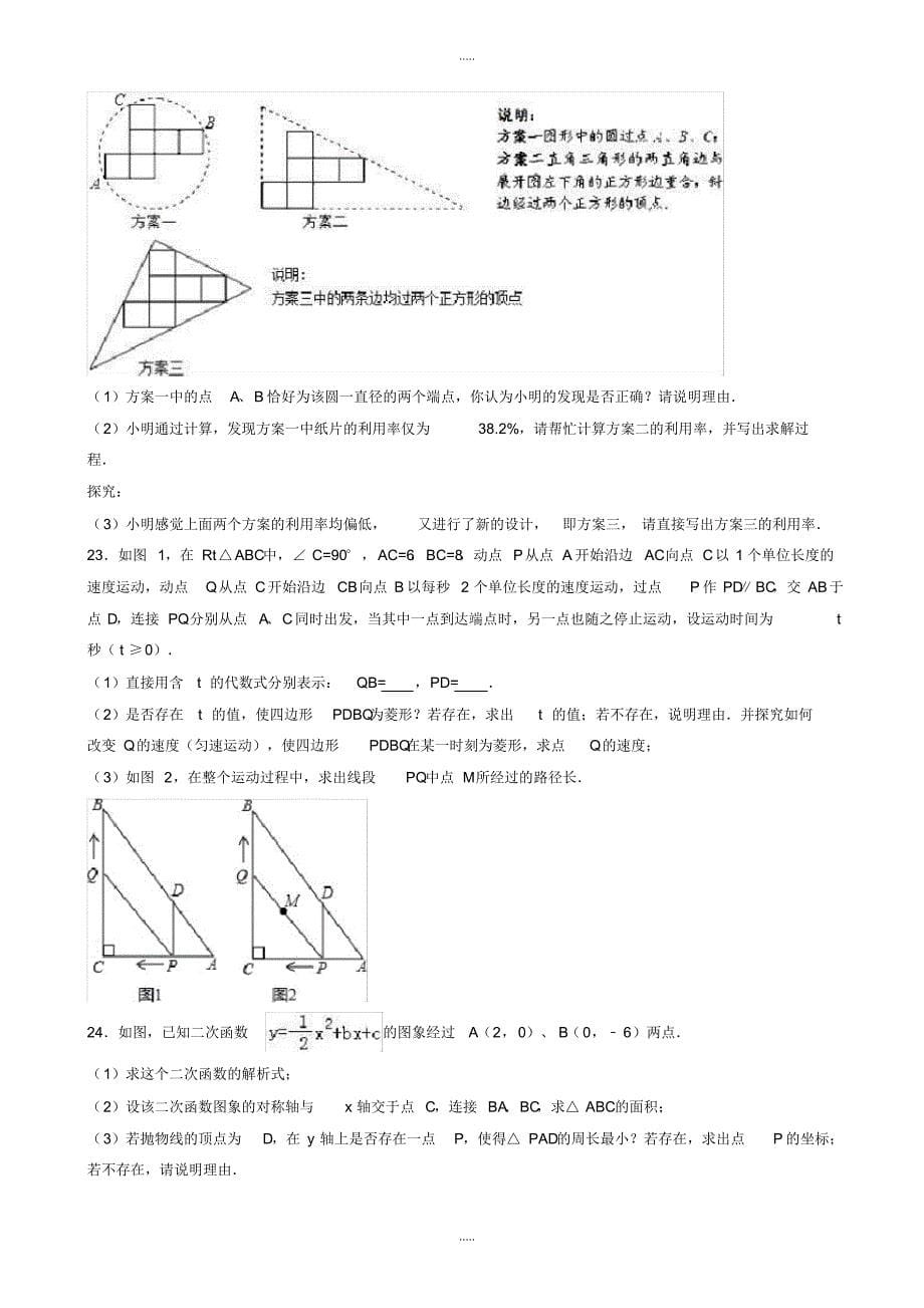 最新2020年河南省新乡中考数学模拟试卷(一)(有配套答案)_第5页