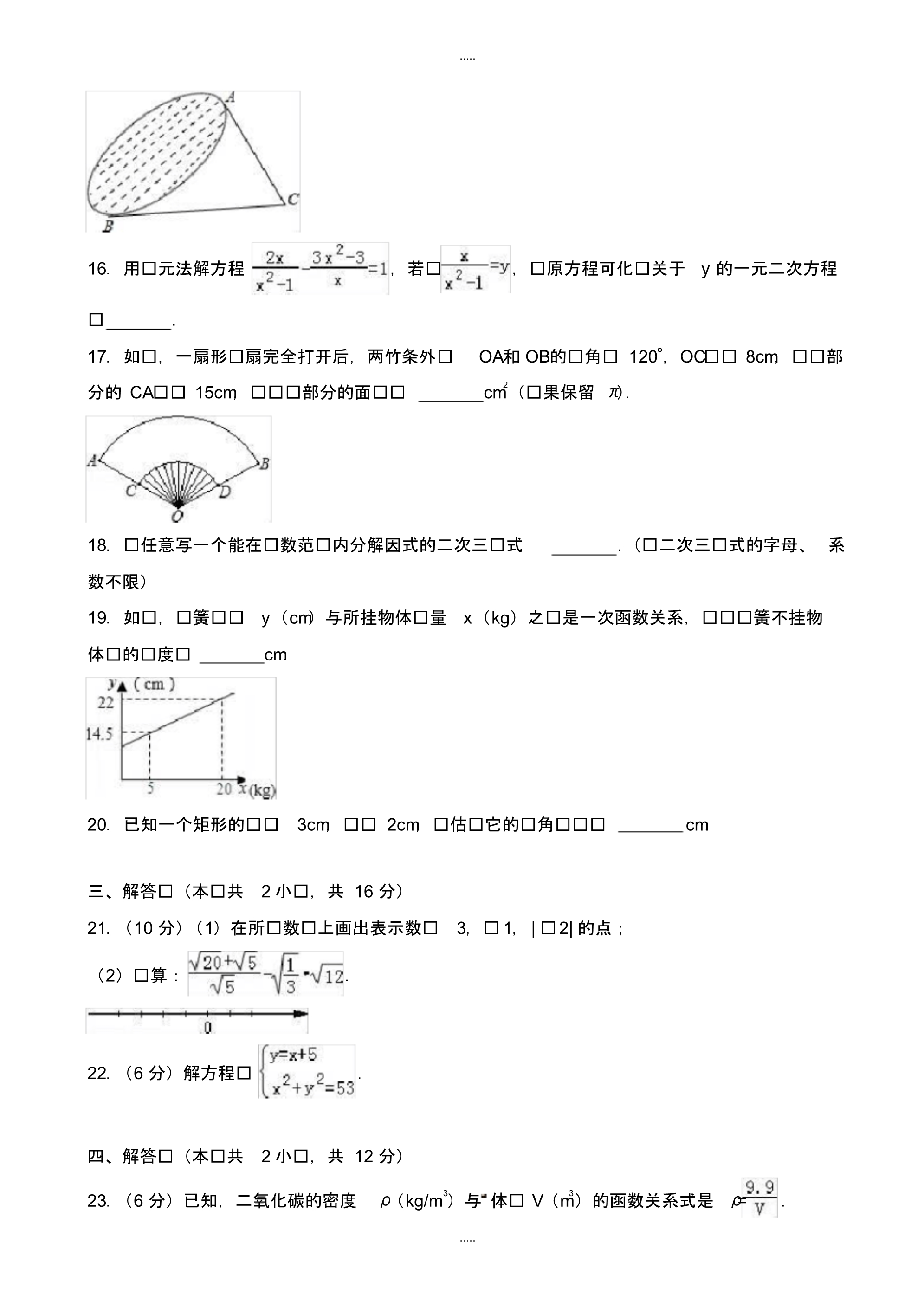 最新2020年湖北省黄冈市黄州区中考数学模拟试卷有配套答案_第3页