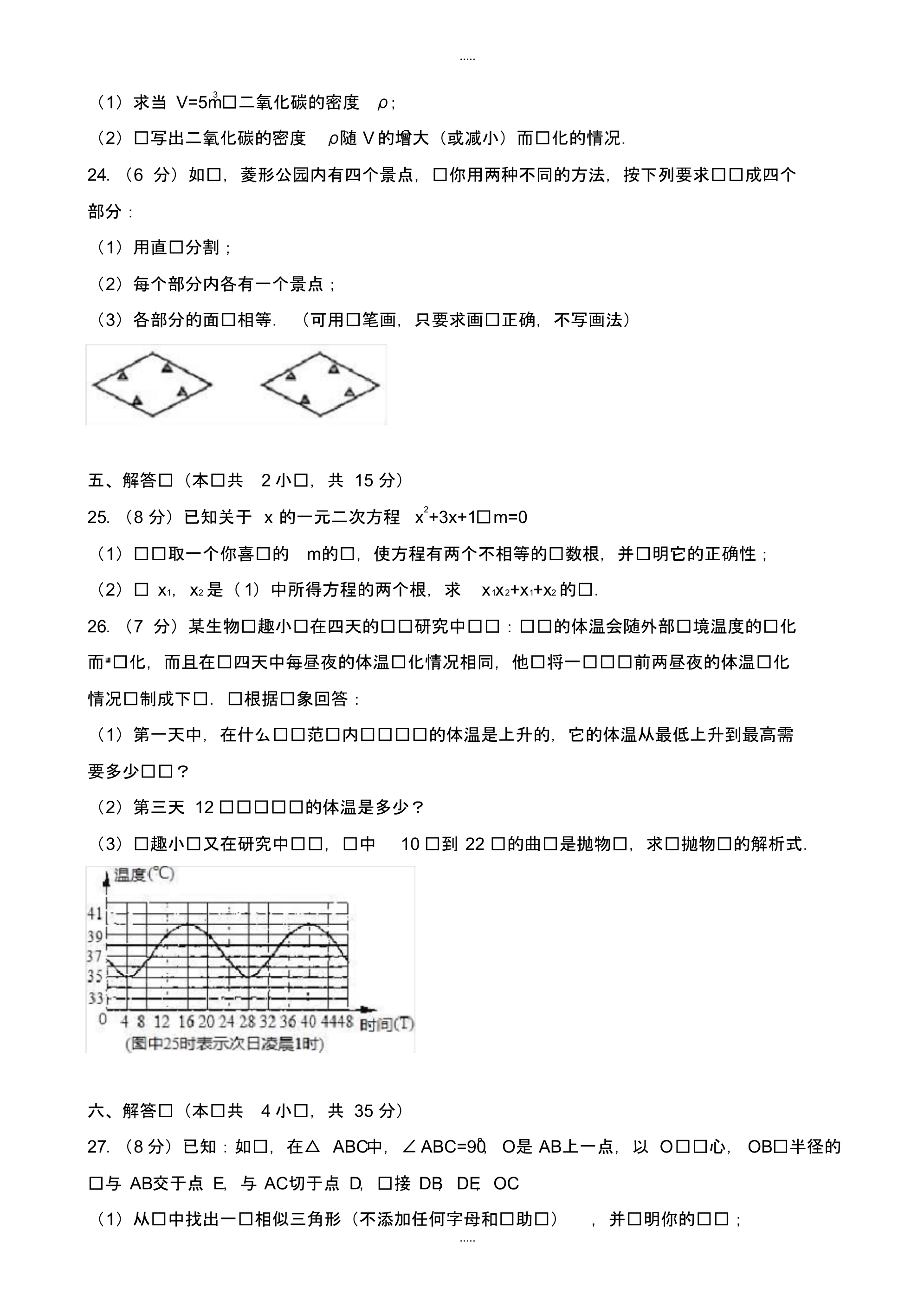 最新2020年湖北省黄冈市黄州区中考数学模拟试卷有配套答案_第4页