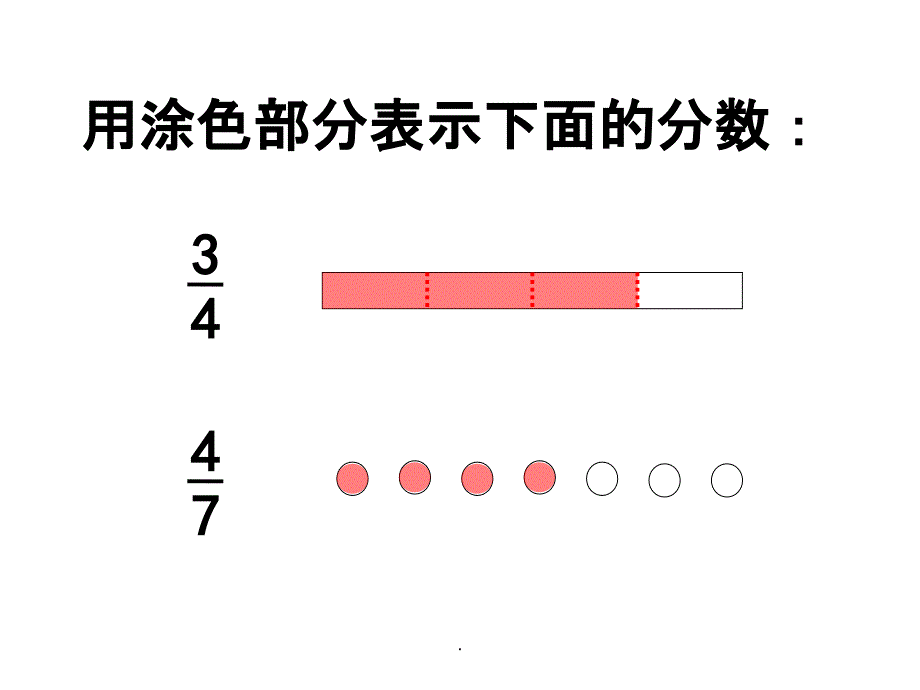 《一个数是另一个数的几分之几》教学ppt课件_第2页