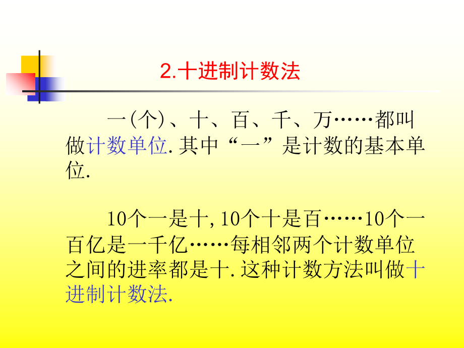 最新小升初数学总复习说课材料_第4页