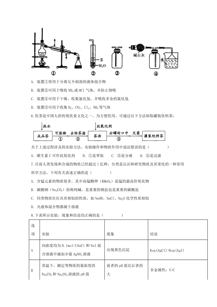 安徽省滁州市定远县育才学校2020届高三化学上学期第一次月考试题（通用）_第2页