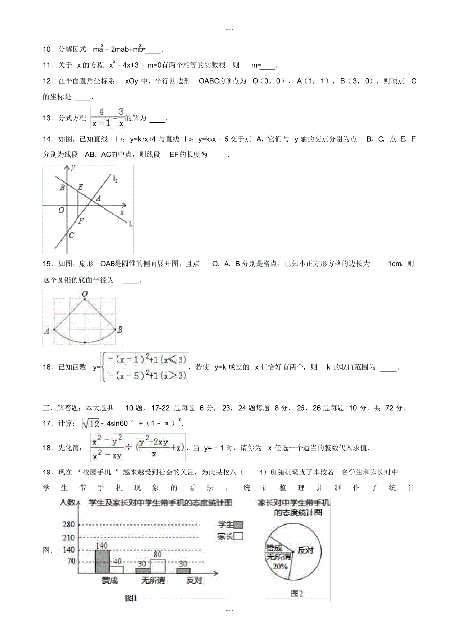 最新2020年宿迁市泗阳县中考数学一模试题(有配套答案)_第2页