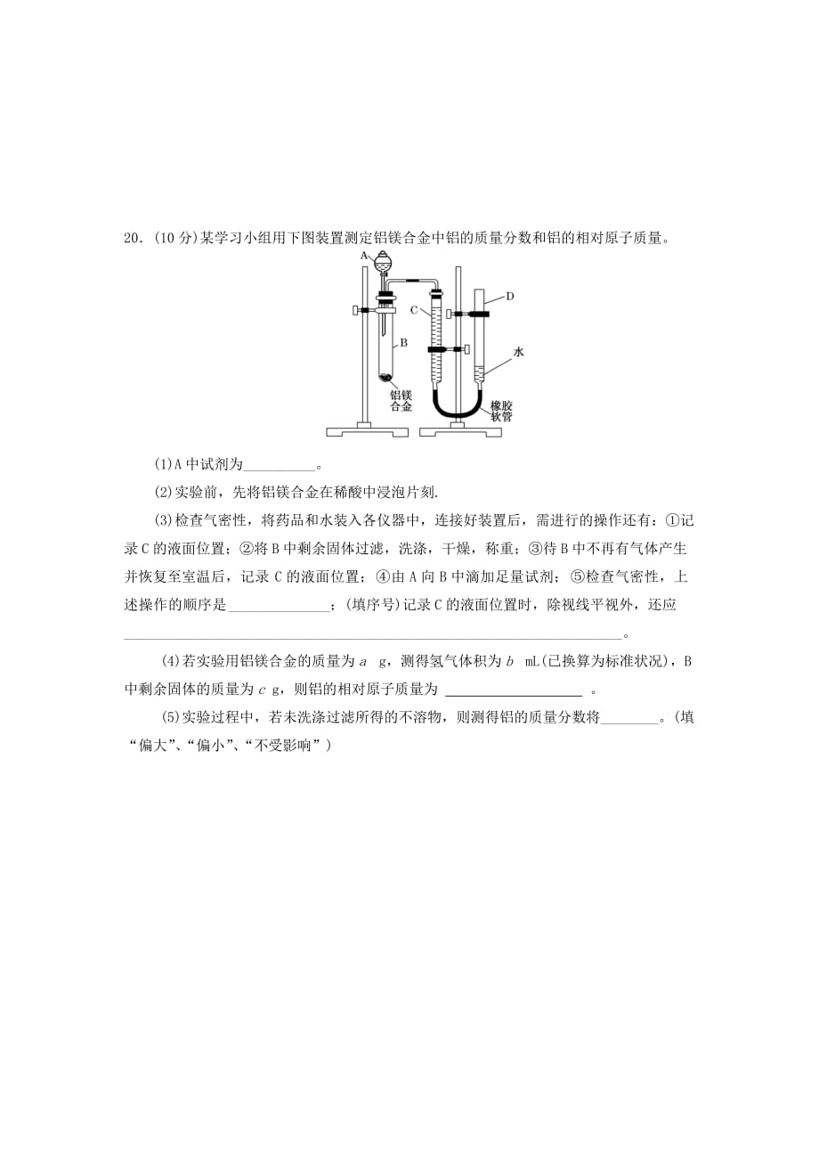 福建省漳平市第一中学2020学年高一化学下学期第一次月考试题_第4页