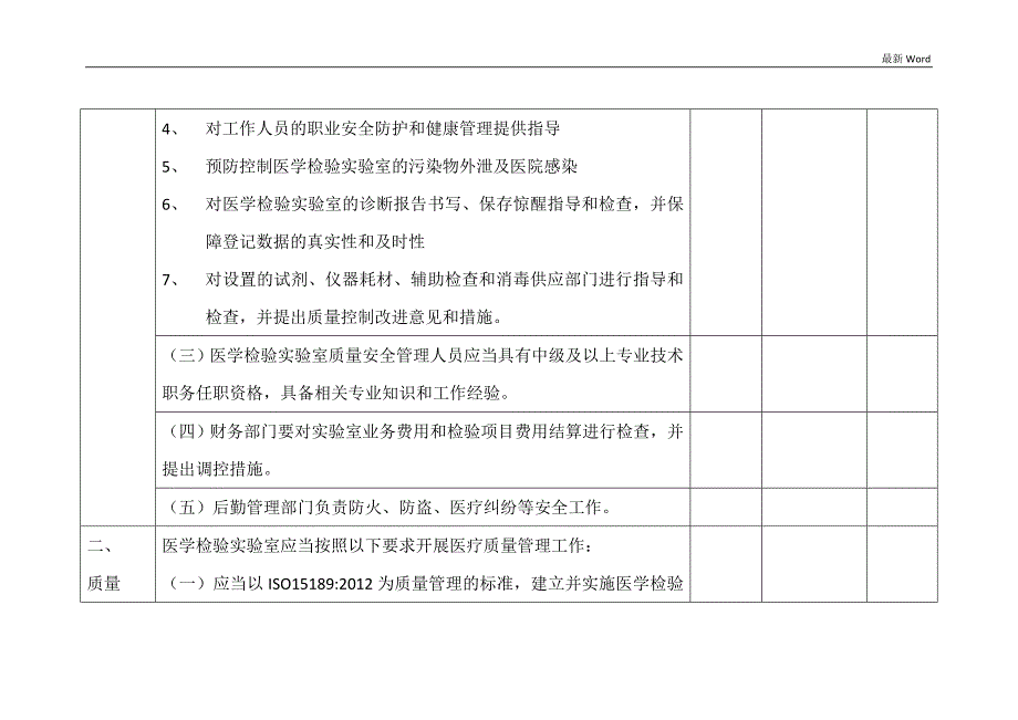 最新医学实验室的基本标准_第2页