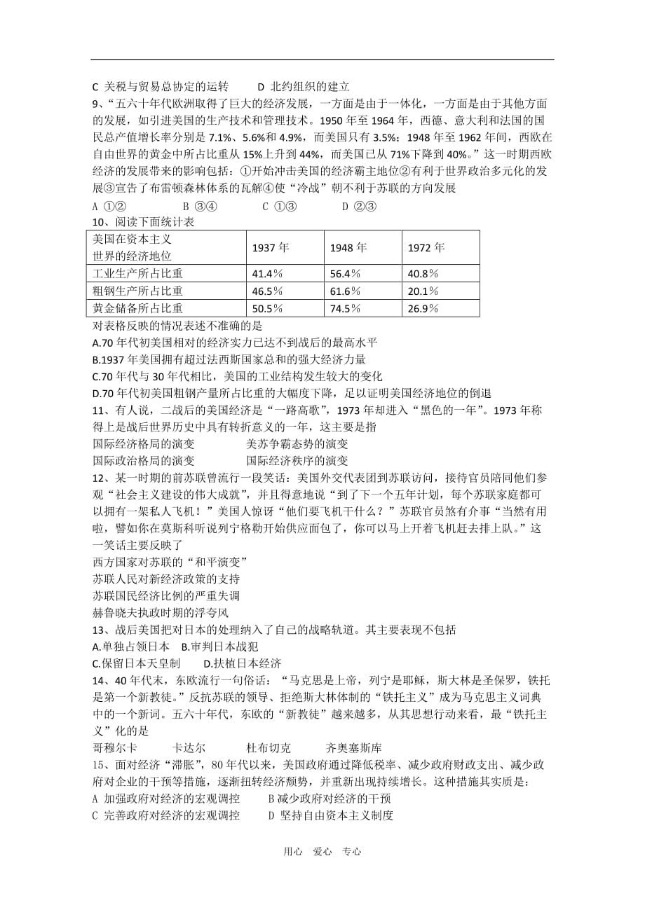 湖北省09-10学年高二历史上学期期末考试 人教版【会员独享】.doc_第2页