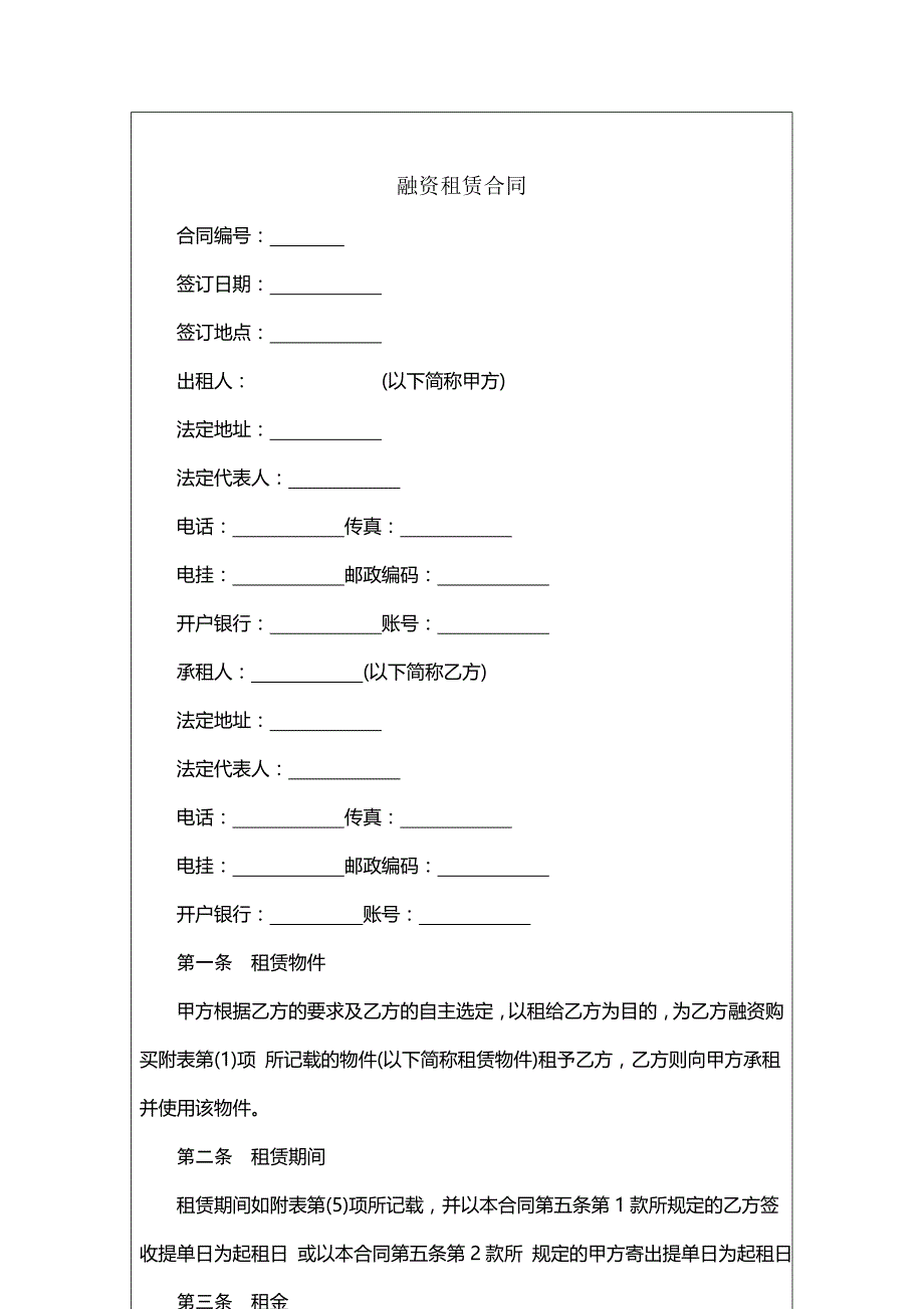 2020国际化企业通用管理文案(271)融资租赁合同卓越_第3页