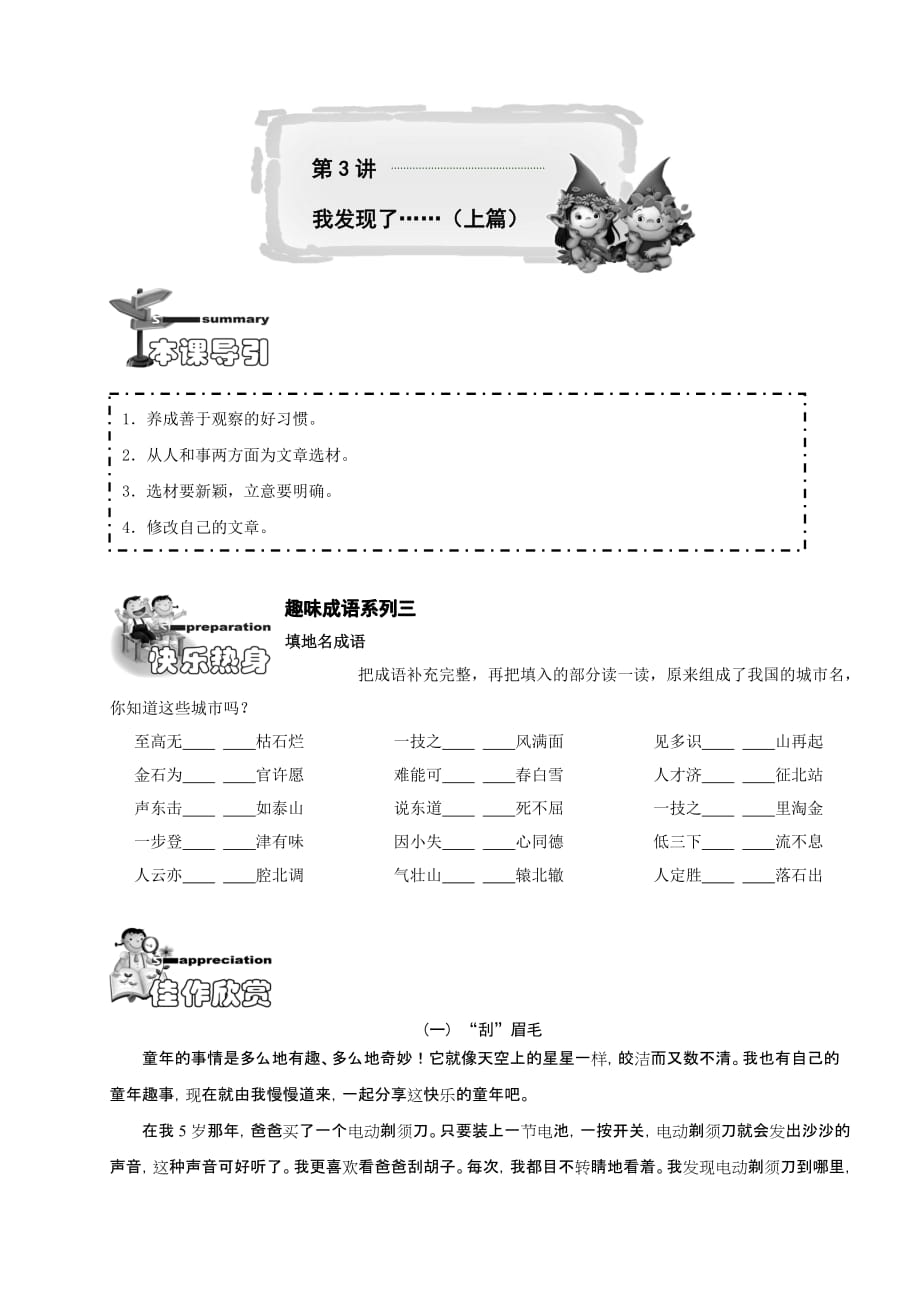 小学三年级语文-讲义18-第3讲[1].提高班.学生版_第1页