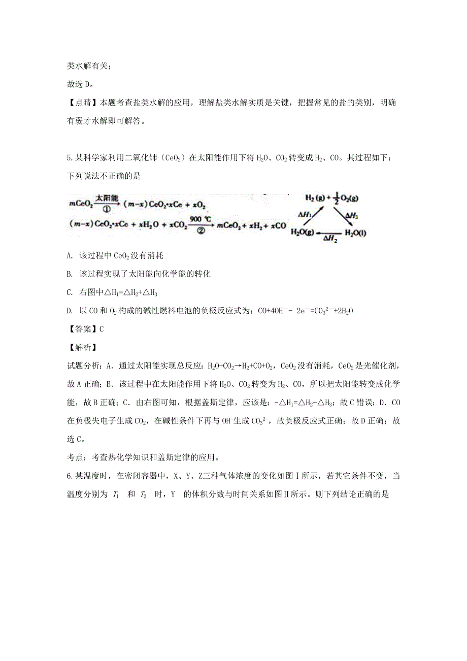 辽宁省沈阳市学校2020学年高二化学上学期第二次月考试题（含解析）_第4页