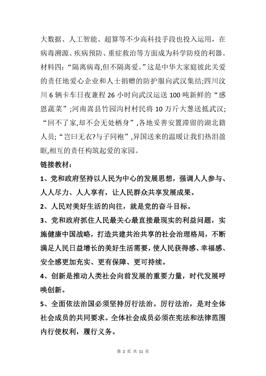 2020届中考道德与法治热点聚焦专题：全国共抗新型冠状病毒肺炎_第2页