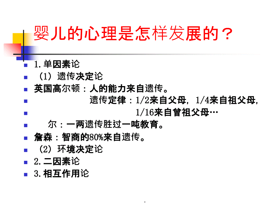 0-3岁婴儿脑损伤的心理特点及干预ppt课件_第2页