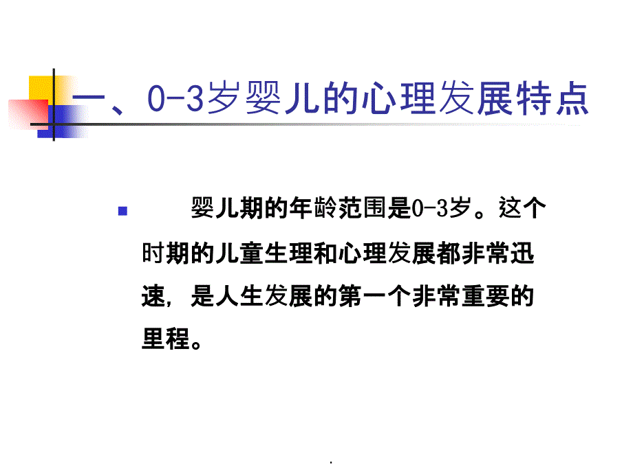 0-3岁婴儿脑损伤的心理特点及干预ppt课件_第4页