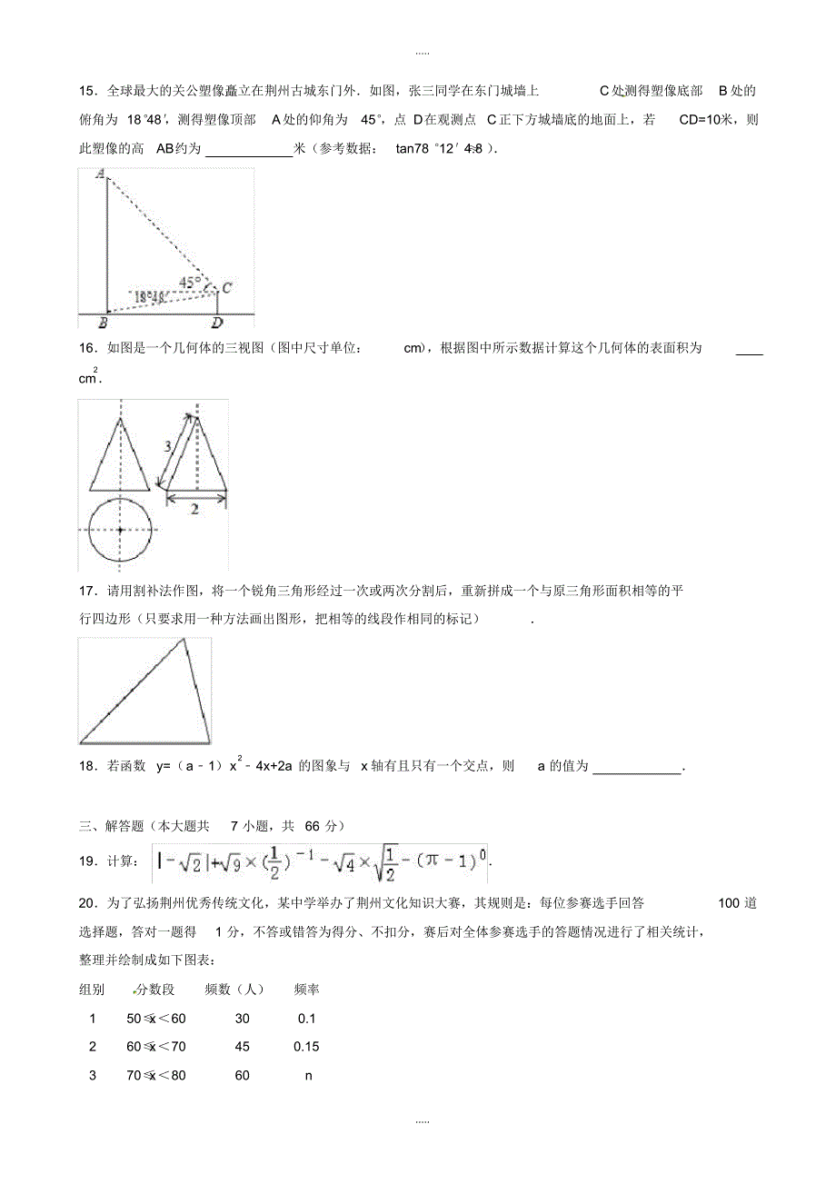 最新2020年湖北省荆州市中考数学模拟试卷_第3页