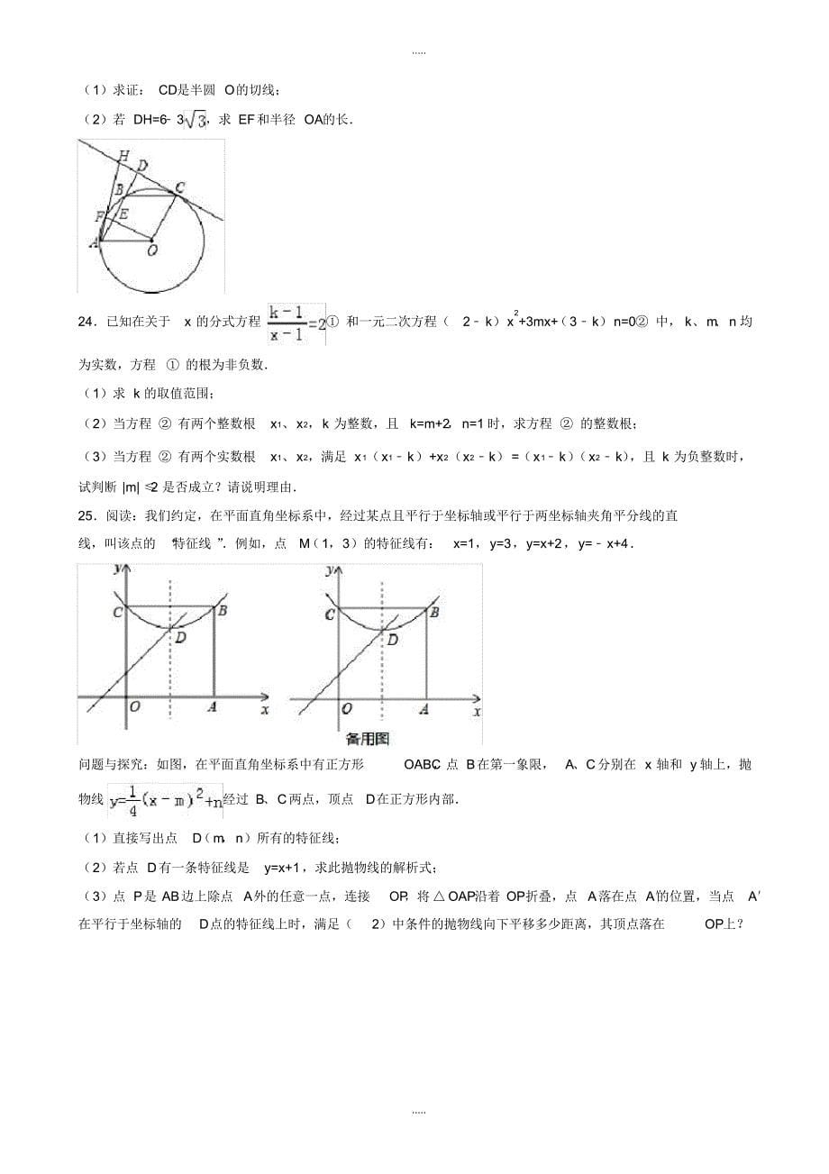 最新2020年湖北省荆州市中考数学模拟试卷_第5页