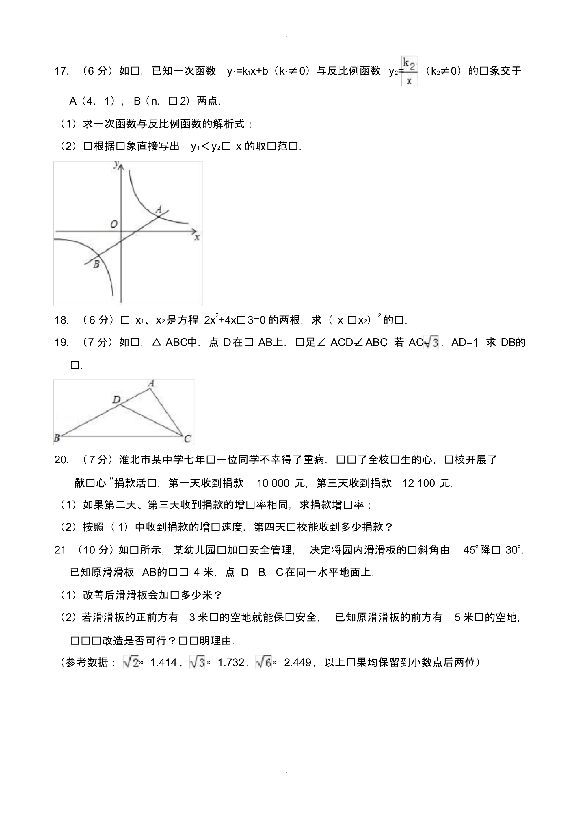 最新2020年菏泽市单县九年级上期末数学模拟试卷(有配套答案)_第4页