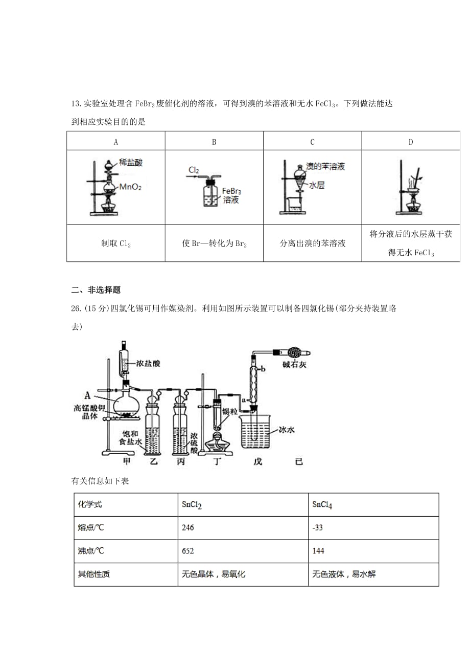 广东省2020届高三化学上学期月考试题（二）_第3页