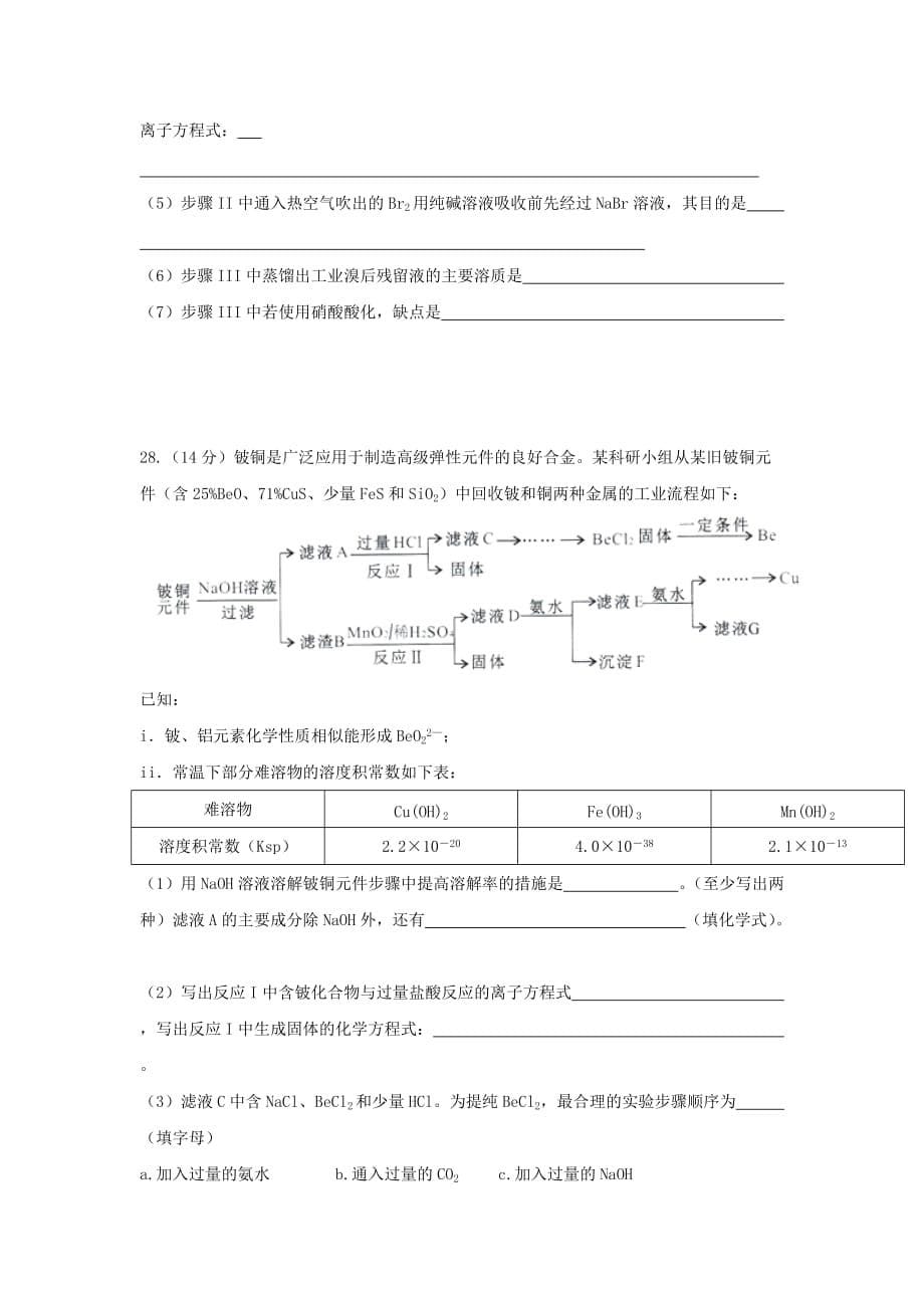 广东省2020届高三化学上学期月考试题（二）_第5页