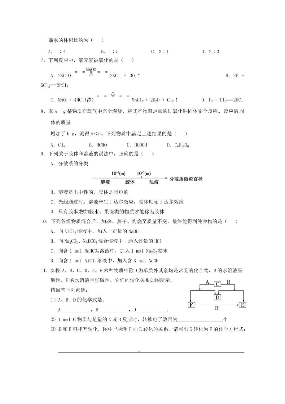 河北省武邑中学2020学年高一化学上学期寒假作业八_第2页