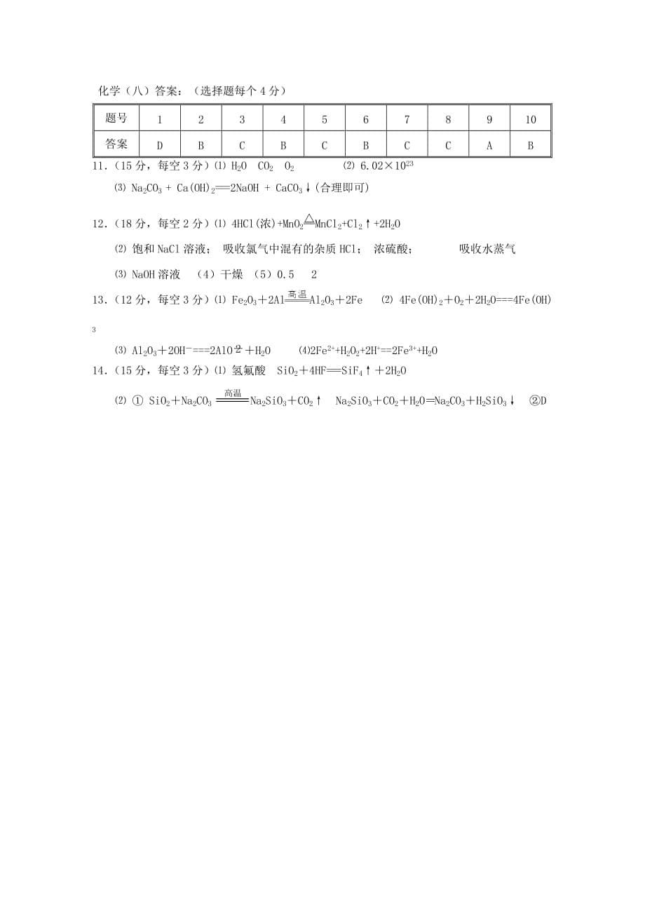 河北省武邑中学2020学年高一化学上学期寒假作业八_第5页