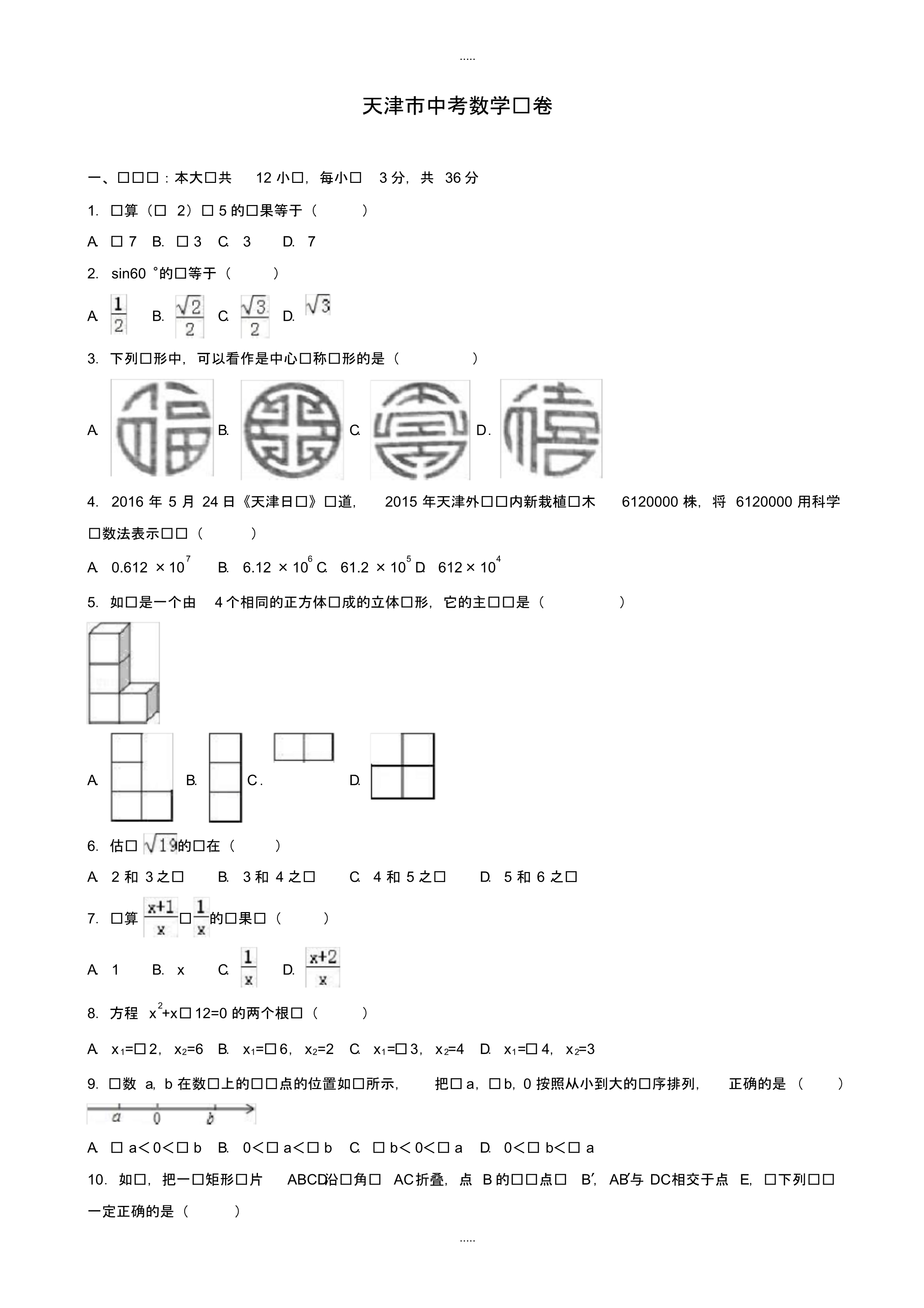 最新2020年天津市中考数学模拟试卷(有配套答案)(word版)_第1页