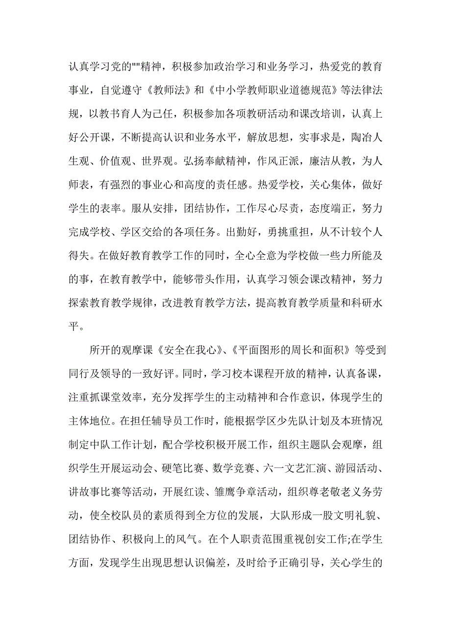 教师工作思想政治表现心得_教师工作思想政治体会范文_第3页