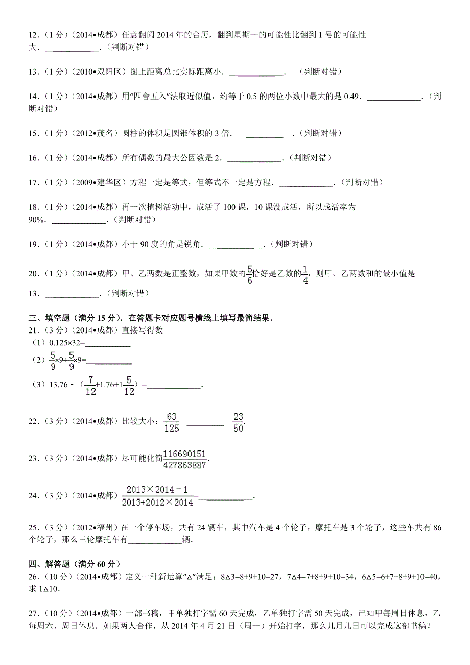 成外小升初真题_第2页