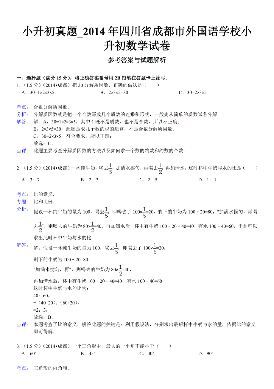 成外小升初真题_第4页