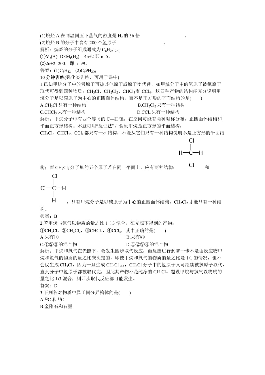 高中化学 最简单的有机物—甲烷同步测控优化训练 新人教版必修2_第2页