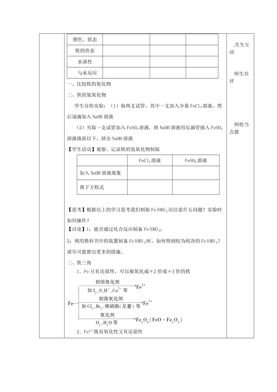 黑龙江省东方红林业局高级中学高中化学 18铁的重要化合物导学案（无答案）新人教版必修1（通用）_第3页