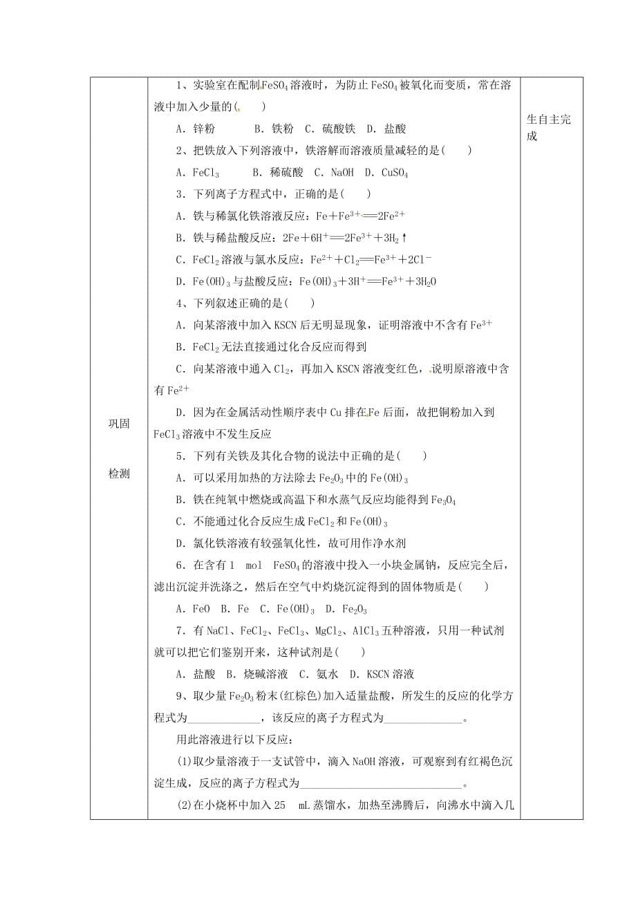 黑龙江省东方红林业局高级中学高中化学 18铁的重要化合物导学案（无答案）新人教版必修1（通用）_第5页