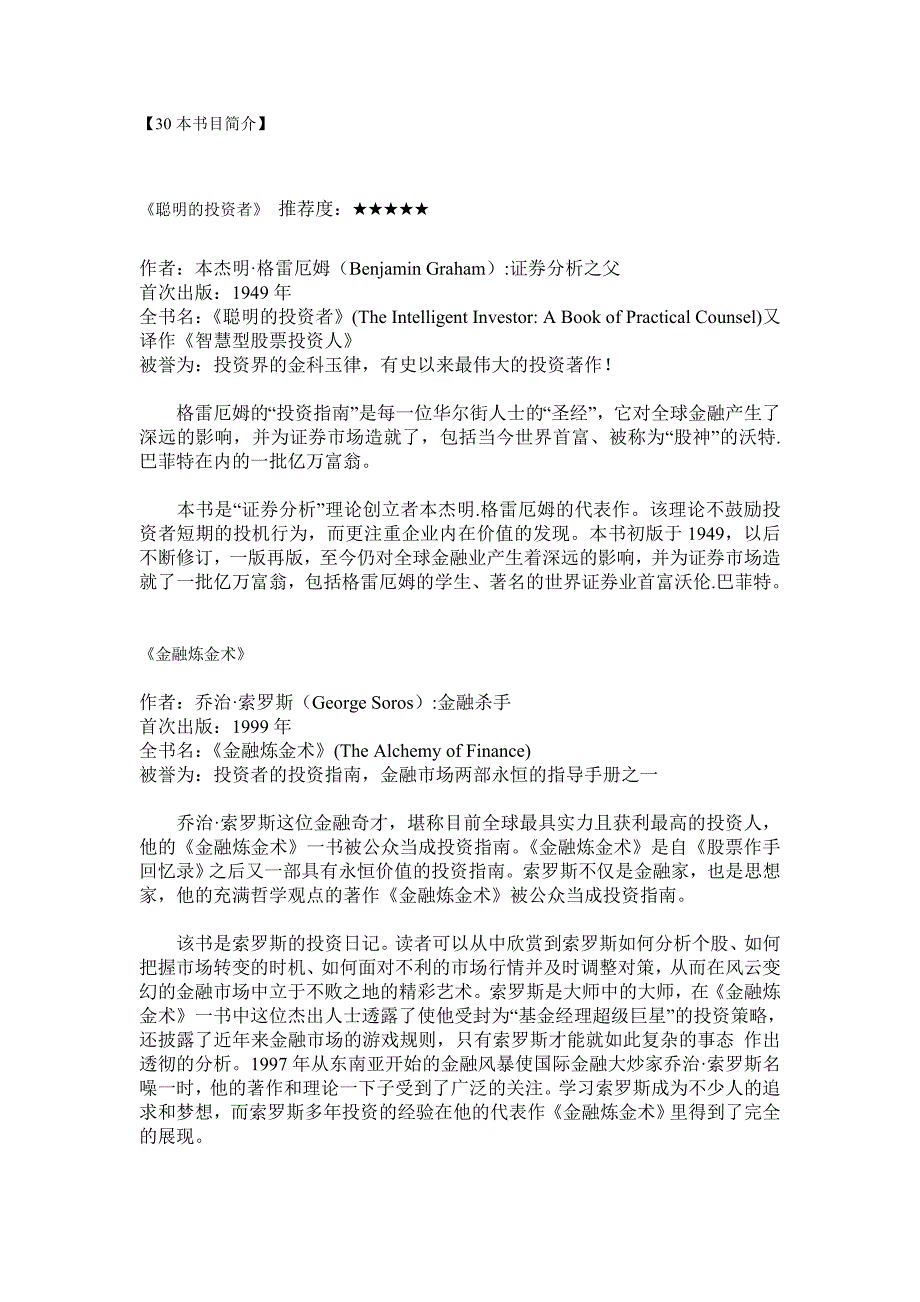 202030部投资书籍全介绍卓越_第2页