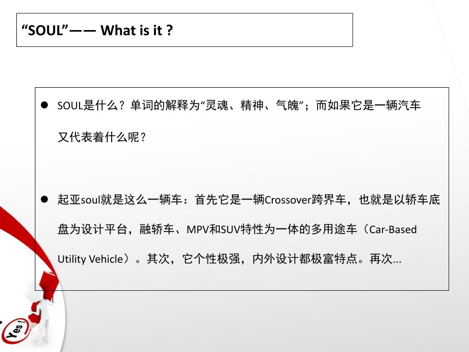 追寻幸福的脚步-东风悦达起亚营销思路暨秀尔车展活动草案_第2页