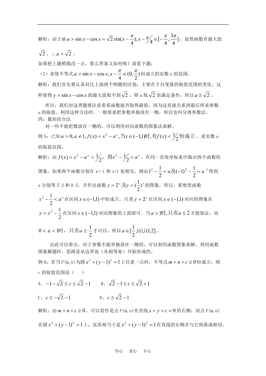 高一数学 第2章《不等式中恒成立问题》素材 沪教版.doc_第3页