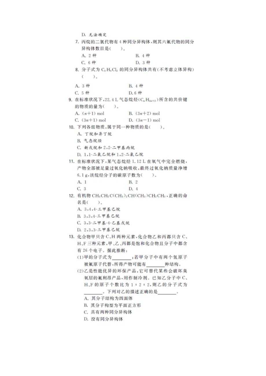 高中化学 3.1最简单的有机化合物-甲烷第2课时课时特训 新人教版必修2_第2页