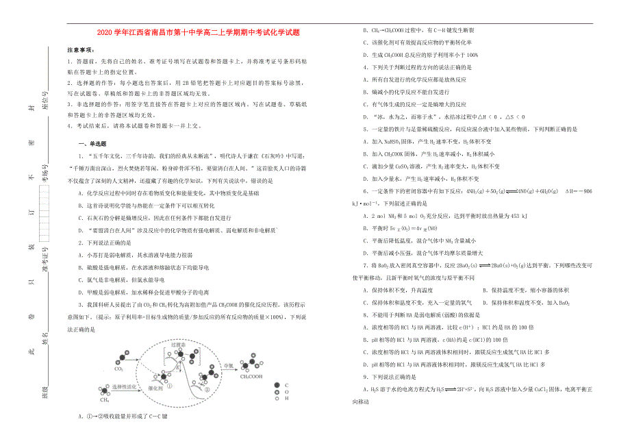 江西省2020学年高二化学上学期期中试卷（含解析）_第1页