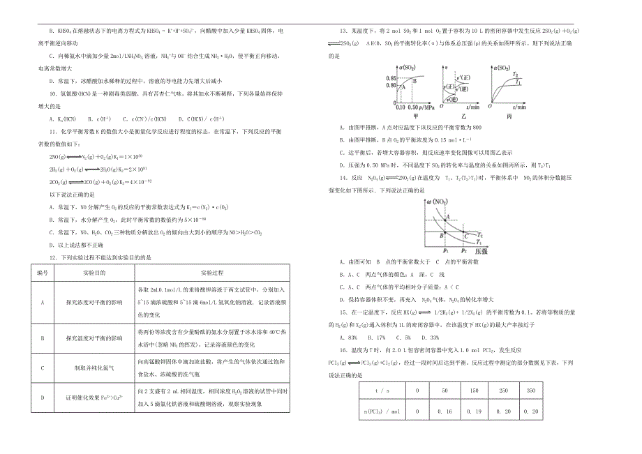 江西省2020学年高二化学上学期期中试卷（含解析）_第2页