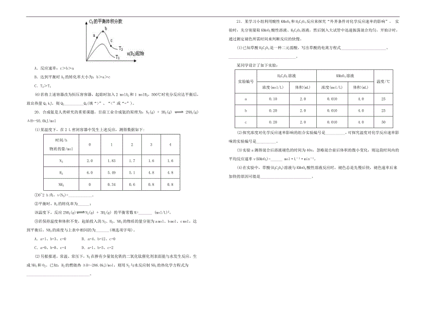 江西省2020学年高二化学上学期期中试卷（含解析）_第4页