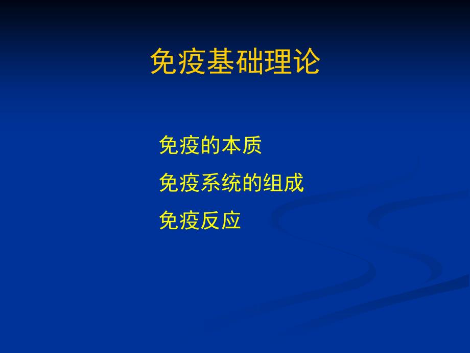 儿科 免疫系统疾病课件PPT_第3页