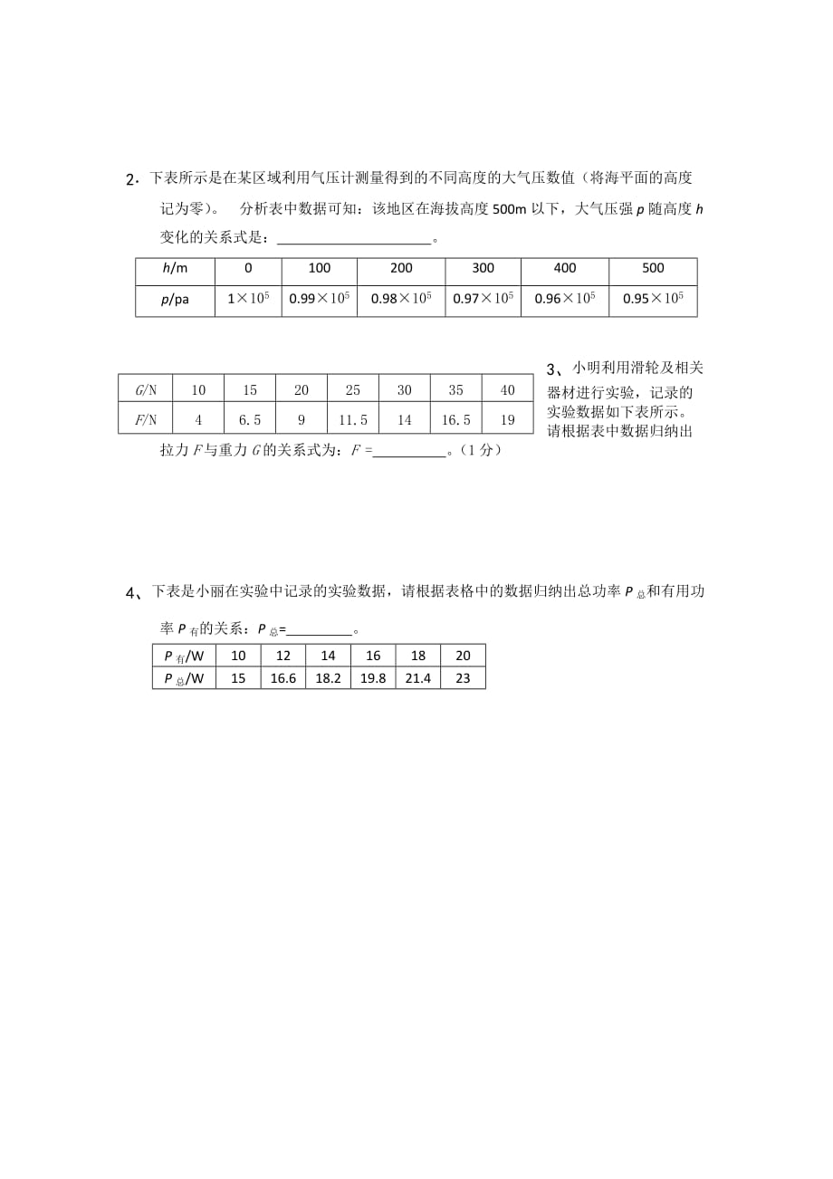 物理表达式专题复习_第4页